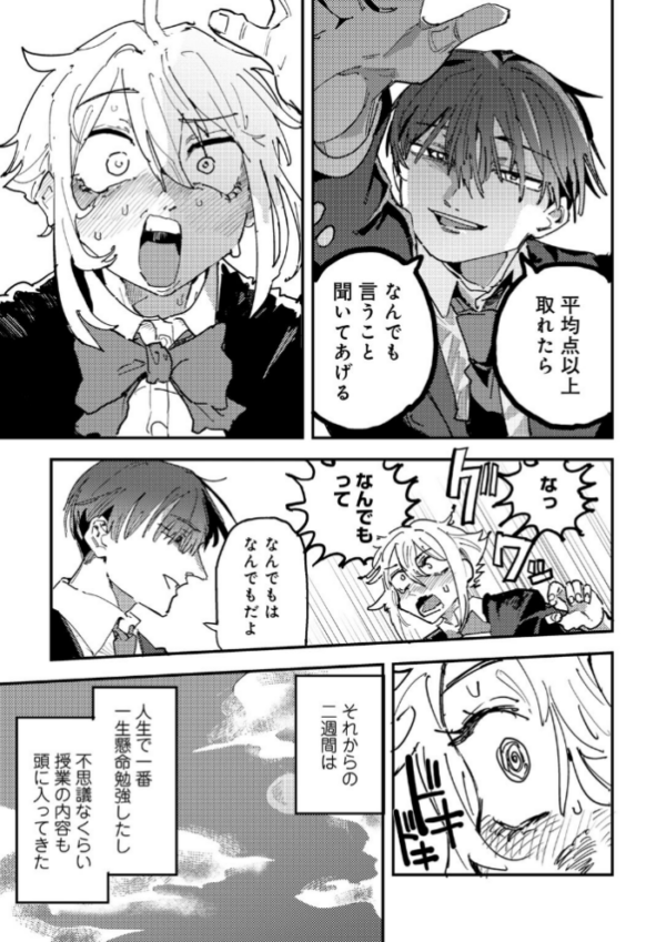 エロ漫画:童貞女と激メロ男 【単話】 hitomi サンプル画像
