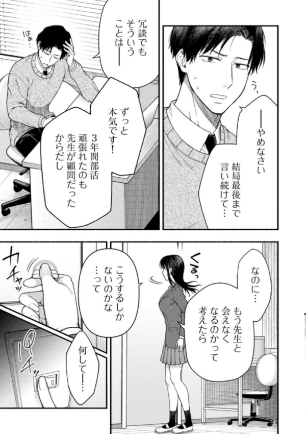 エロ漫画:放課後、雪に溶ける 【単話】 hitomi サンプル画像