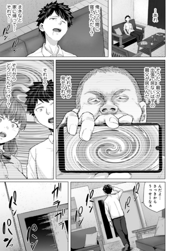 エロ漫画:幼なじみと親父のセックスを撮るクリスマス 【単話】 hitomi サンプル画像