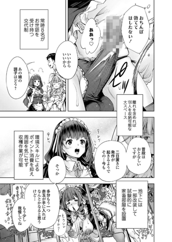 エロ漫画:農場ゲーム 飼って拡げて収穫だ! FINAL STEP「農場主(マスター)」 hitomi サンプル画像