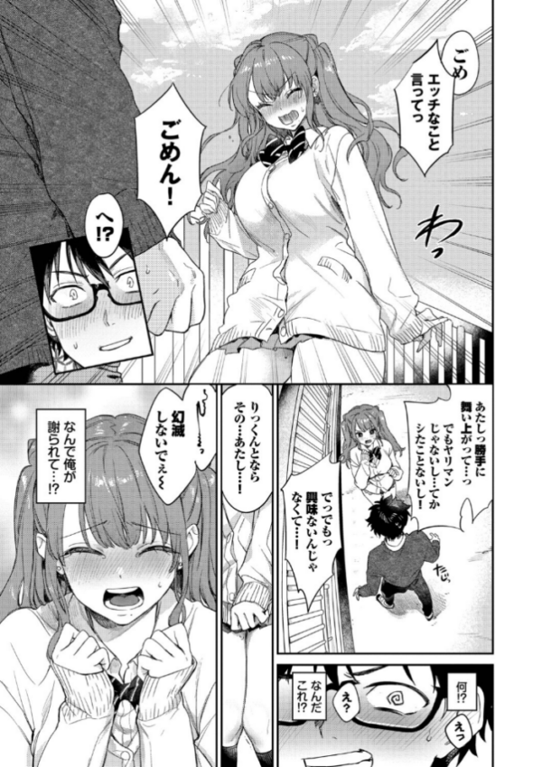 エロ漫画:キミに火照る【デジタル特装版】【FANZA限定版】 hitomi サンプル画像