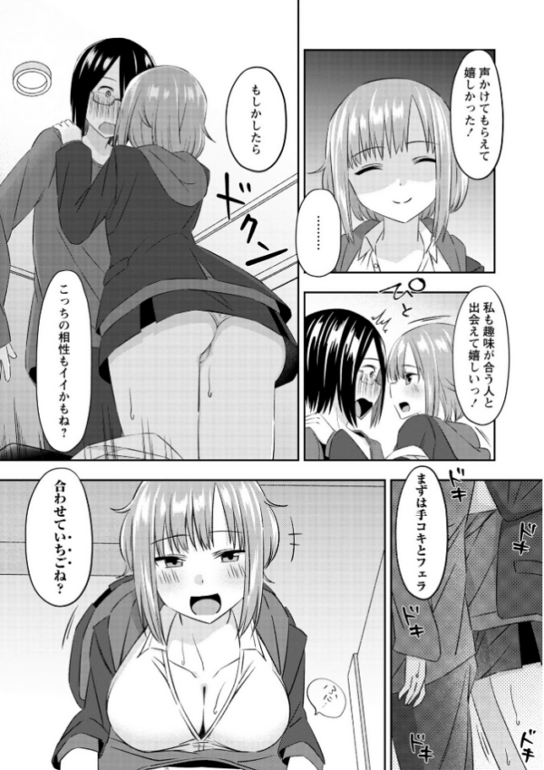 エロ漫画:悪徳援交JKに推し活資金を搾り取られるオタク童貞! hitomi サンプル画像
