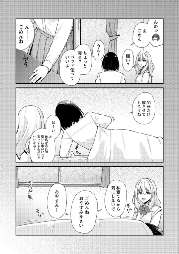 エロ漫画:健全パパ活の相手が親友の彼氏だったけどその後、大人ありの関係になりました。 hitomi サンプル画像