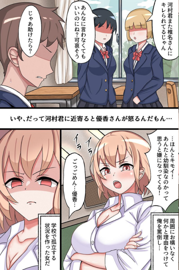 エロ漫画:アプリで存在無視されちゃったら?学園女子たちの巨乳も穴も全部好き放題にできちゃう! hitomi サンプル画像