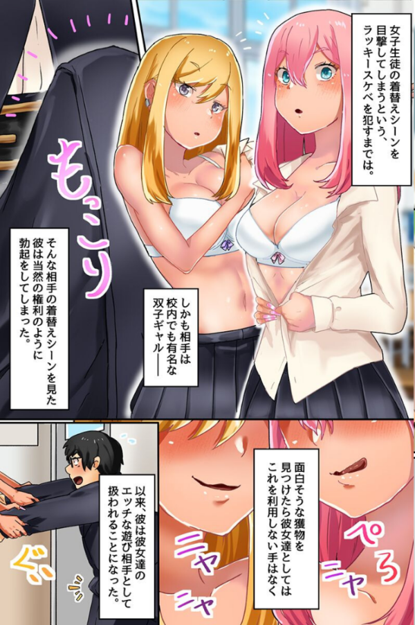 エロ漫画:み〜んなハーレムできちゃう!双子ギャル 妹 制服女子 hitomi サンプル画像
