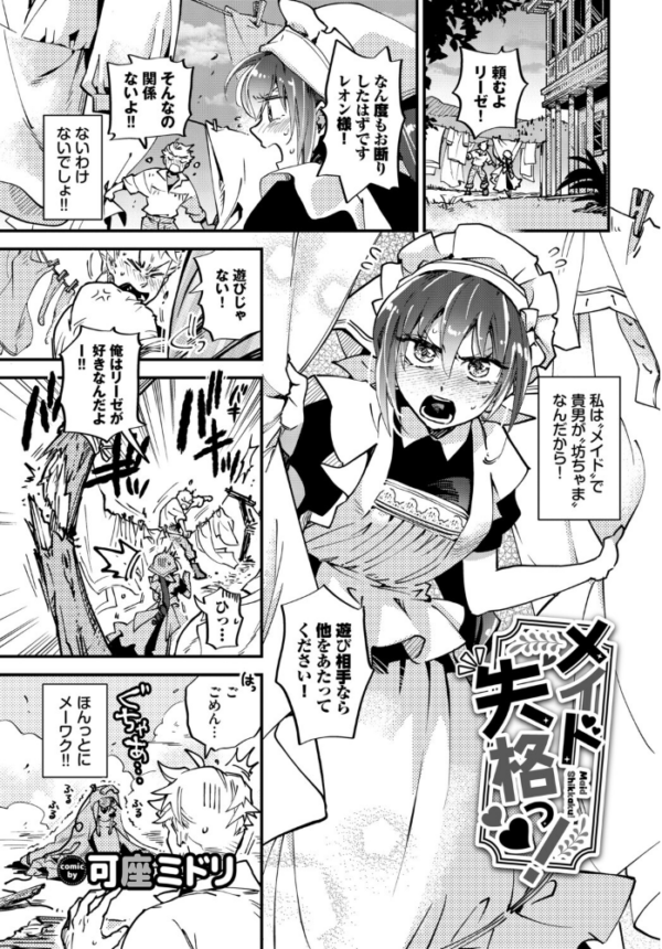 エロ漫画:肉体ご奉仕が大好き系メイド vol.5 hitomi サンプル画像