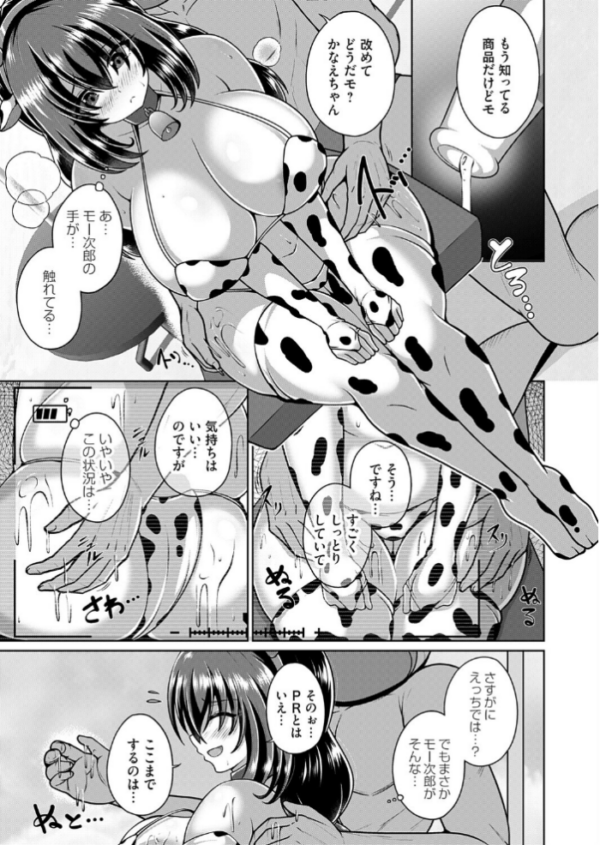 エロ漫画:悪徳!?極秘のマスコットファン大感謝祭!! hitomi サンプル画像