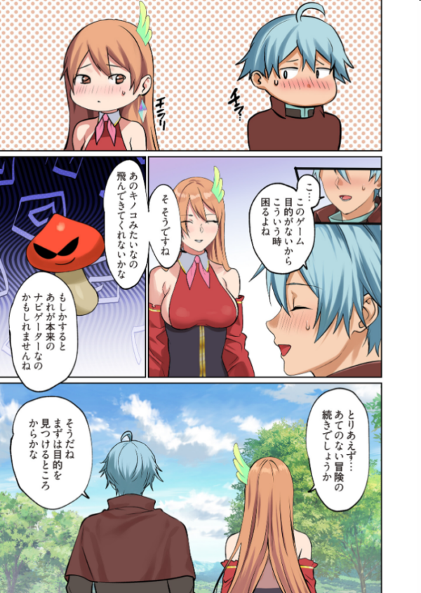 エロ漫画:ぱい☆パニック 〜イってはいけないVRの世界〜(フルカラー) 14 hitomi サンプル画像