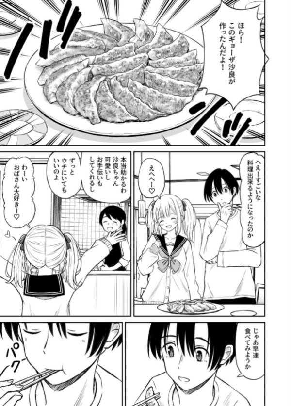 エロ漫画:沙良、もう大人だもん!!数年ぶりに会った妹系幼馴染がエロい身体に育っていた話 hitomi サンプル画像
