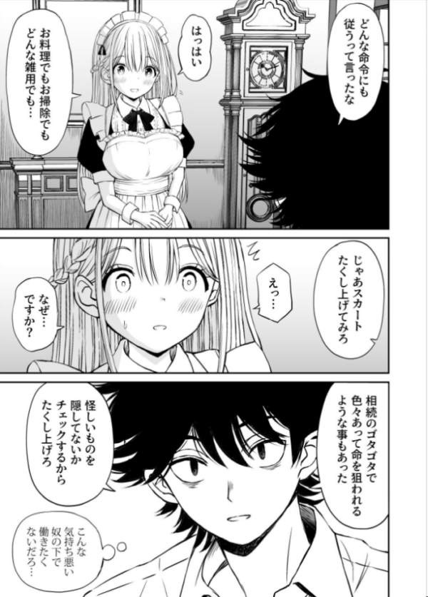 エロ漫画:柔らかメイドのご奉仕セックス hitomi サンプル画像