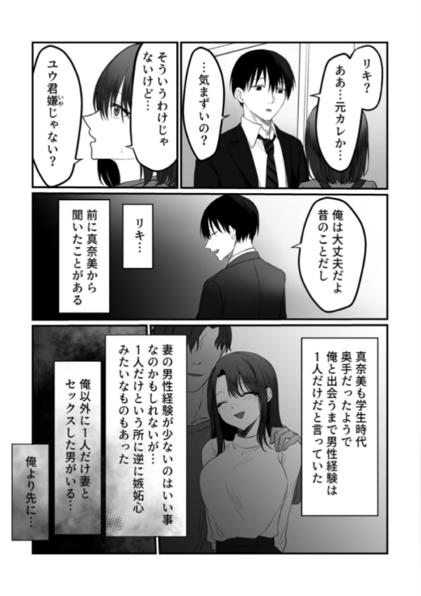エロ漫画:妻の元カレ hitomi サンプル画像