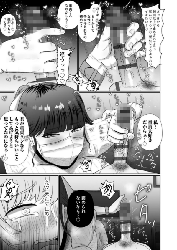 エロ漫画:おねぇさんに喰われる。〜オフパコ相手は童貞好きのドS美女〜【FANZA限定特典付き】 hitomi サンプル画像