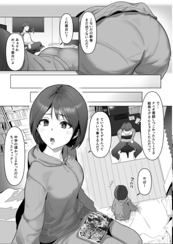 エロ漫画:幼馴染みが目の前で… hitomi サンプル画像