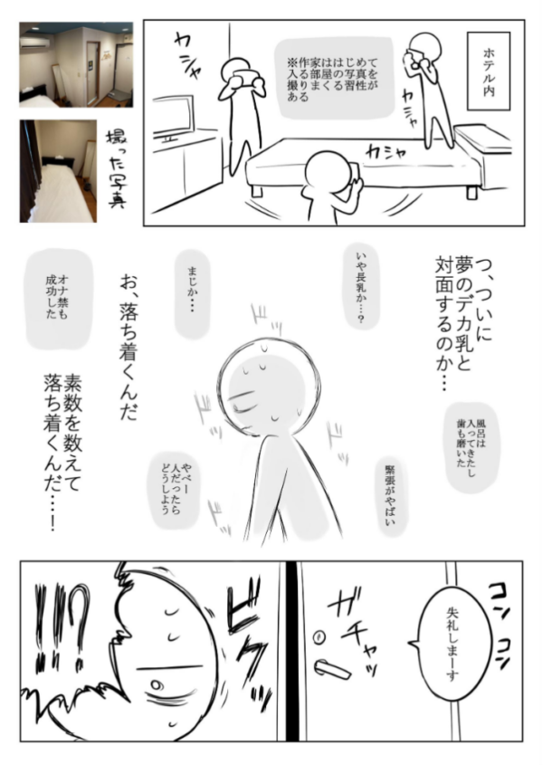 エロ漫画:エロまんが家がデカ乳を揉んできた話 hitomi サンプル画像