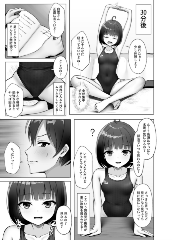 エロ漫画:無自覚で距離近すぎる水泳部の友達 hitomi サンプル画像