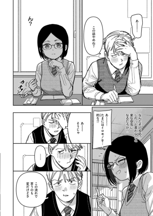 エロ漫画:未確認感情恋愛未遂君次第 hitomi サンプル画像