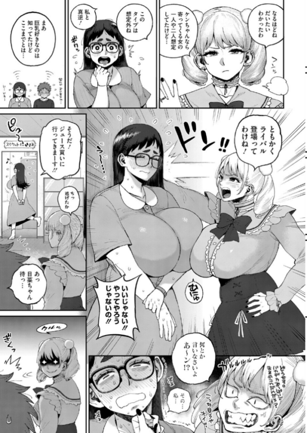 エロ漫画:デカ陰ガ〜ル日菜ちゃん2 幼馴染なライバル登場!? hitomi サンプル画像