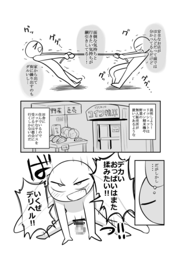 エロ漫画：エロまんが家がデリヘルに行ってきた話   hitomi サンプル画像