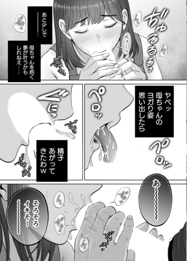 エロ漫画:母スワッピング 8巻 『母交換』で【覗きあいエッチ】する話 hitomi サンプル画像