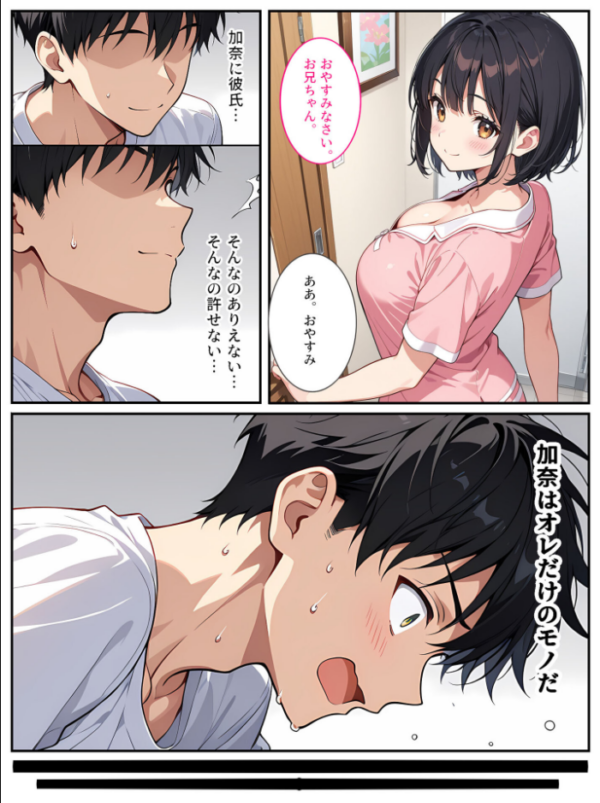 エロ漫画:義妹に彼氏ができてショックだったので全力で●●してみました! モザイク版 hitomi サンプル画像
