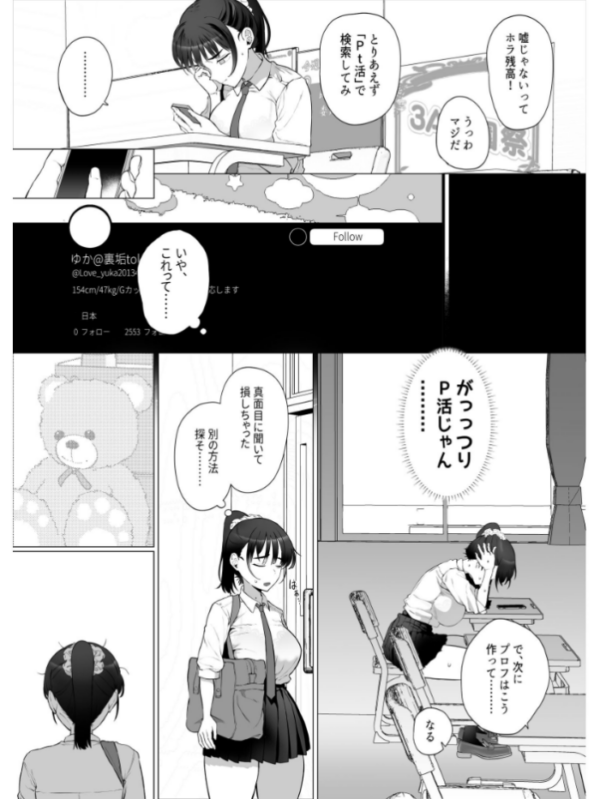 エロ漫画:逆〇漢P活なんか、するんじゃなかった hitomi サンプル画像