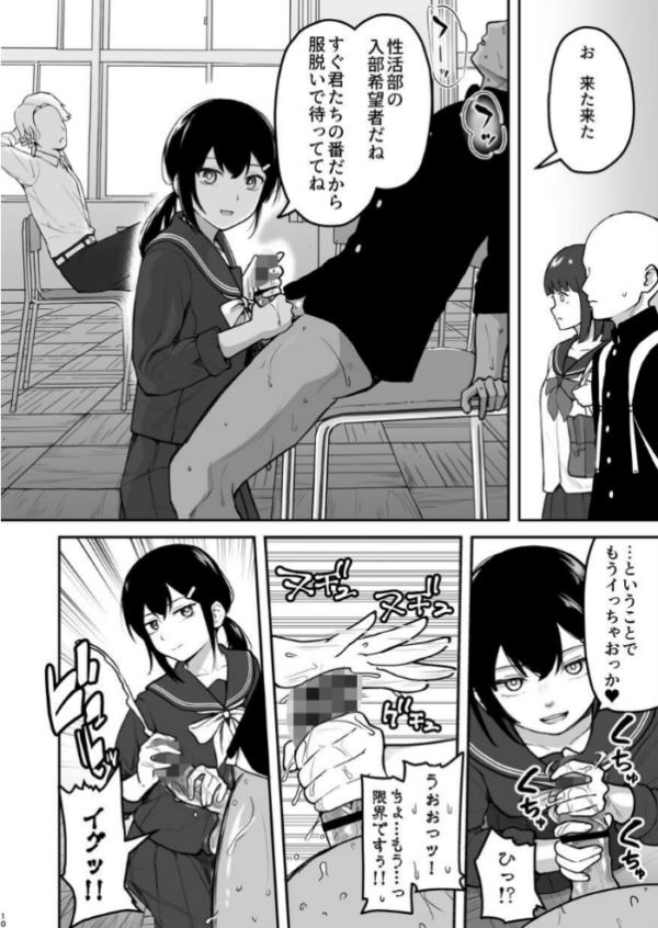 エロ漫画:Hな部活に入りませんか?-同意不要でハメまくる部活- hitomi サンプル画像
