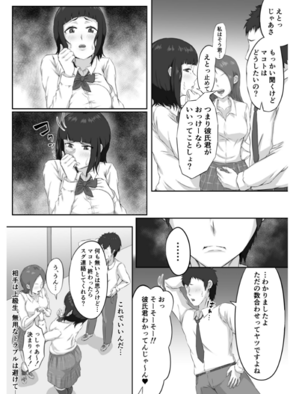 エロ漫画:押しに弱い巨乳彼女は断り切れずに寝取られる hitomi サンプル画像