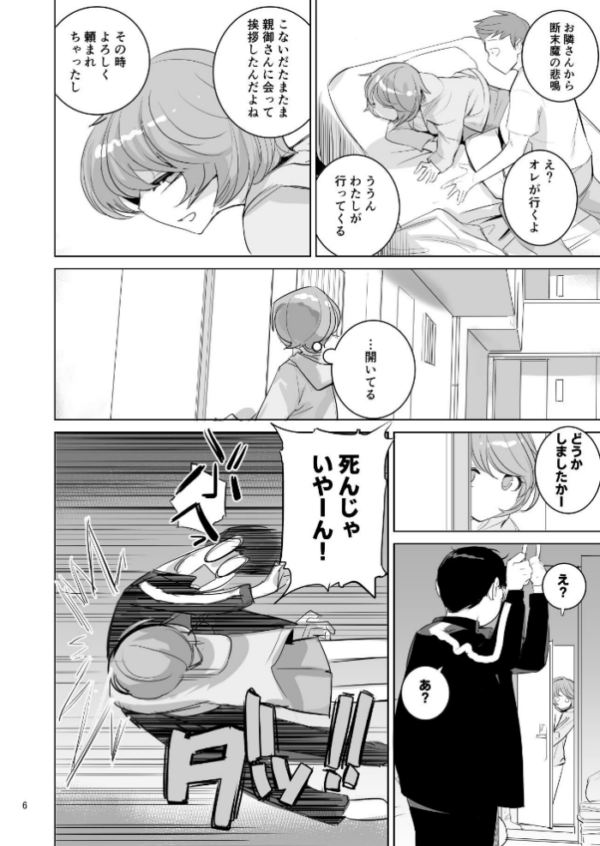 エロ漫画:人気同人作家の妻とラブラブ新婚性活◇でも妻が好きすぎてNTRしてしまうボクなんです 第三話 人気同人作家の妻とラブラブ新婚性活◆でも上司の美人妻とプロ彼女にNTRを迫られるボクなんです hitomi サンプル画像