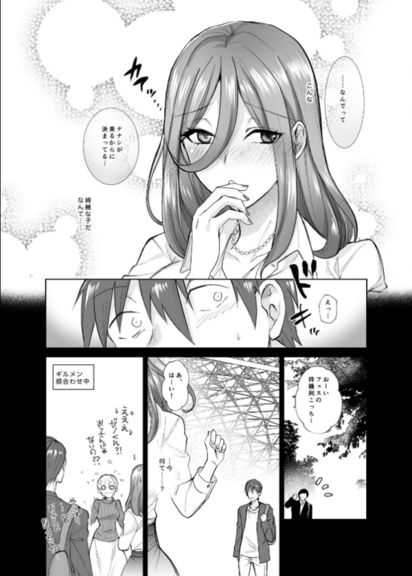 エロ漫画:オフぱこっ!〜オフ会で巨乳美人と一晩中種付けセックスする話〜 hitomi サンプル画像