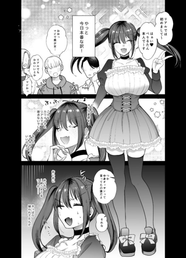 エロ漫画:おふぱこっ!2〜ネトゲのオフ会でハメられて姫ちゃんが肉便器にされちゃう話〜 hitomi サンプル画像