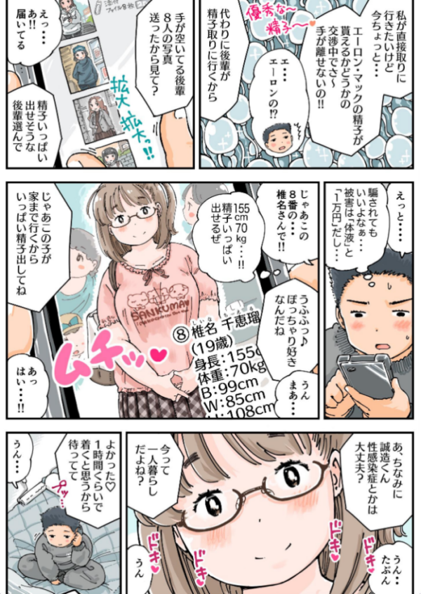 エロ漫画:だまされろ!!わたわた詐欺 《読み切り》 hitomi サンプル画像