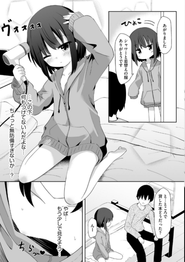 エロ漫画:後輩が相手じゃだめですか? hitomi サンプル画像