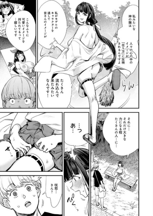 エロ漫画:僕と僕たちの女神様 hitomi サンプル画像