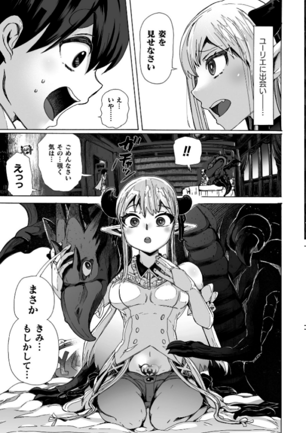 エロ漫画:わたしの竜になりなさい! 〜ドラゴンになってファンタジー娘とHしまくり旅〜 第1話 hitomi サンプル画像