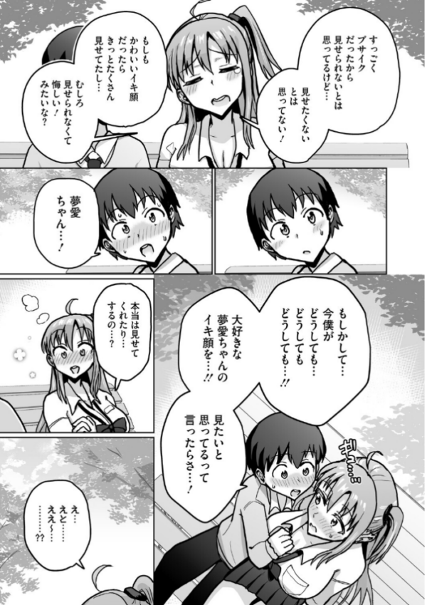 エロ漫画:イキ顔シークレット hitomi サンプル画像
