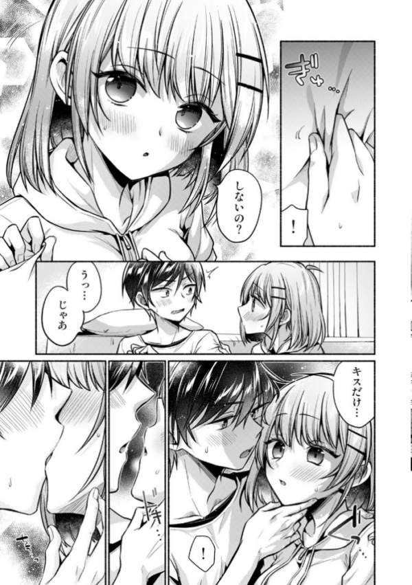 エロ漫画:濡れるってこういうことなんだ… 幼馴染とエッチな勉強会 第4集【合本版】 hitomi サンプル画像