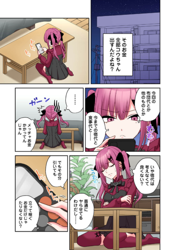エロ漫画：××公園で出会った地雷女子のパコ美ちゃんと同棲する話 第3集【合本版】   hitomi サンプル画像