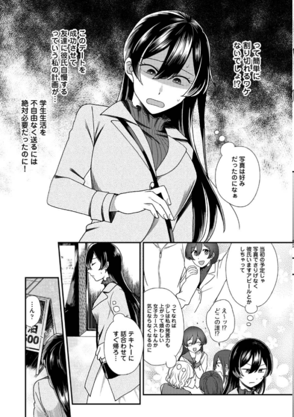 エロ漫画:【単行本版】愛艶奇縁〜ニセ彼氏から始まるカンケイ〜 hitomi サンプル画像