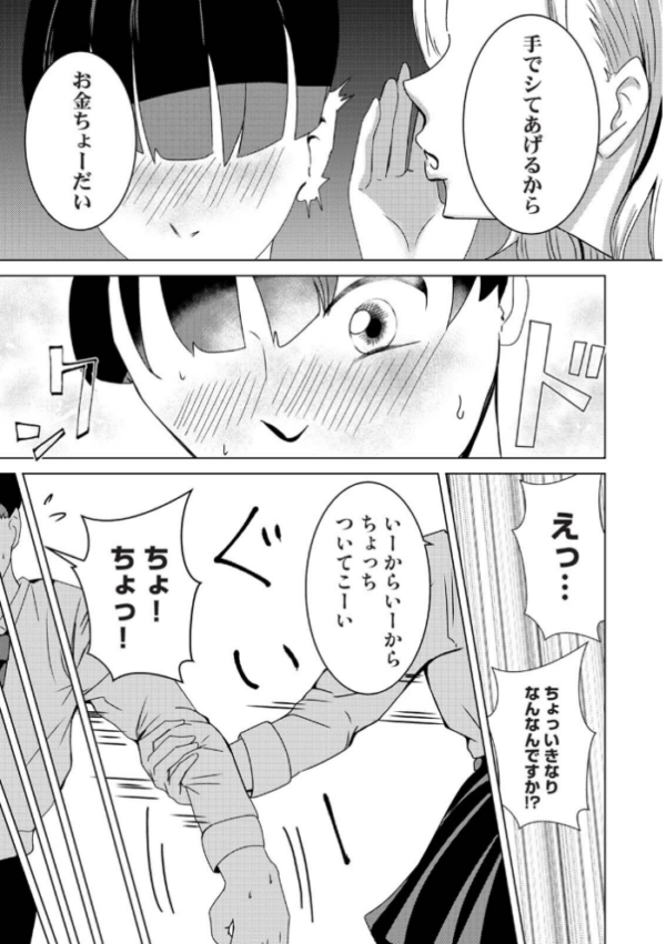 エロ漫画:親の連れ子のカースト上位ギャルとヤりまくった話 第1集【合本版】 hitomi サンプル画像
