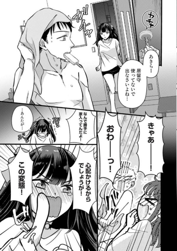 エロ漫画:据え膳すぎる幼馴染は××ですか? 第1集【合本版】 hitomi サンプル画像