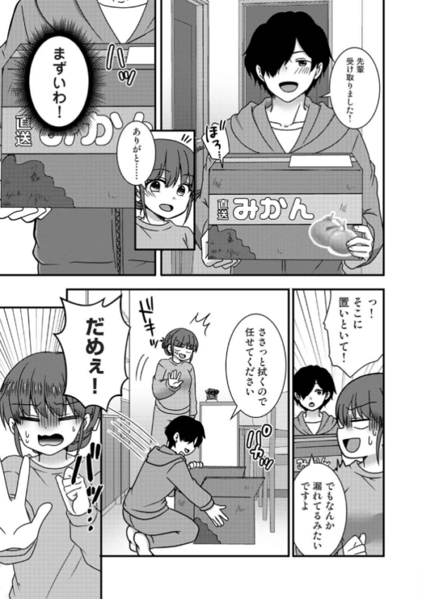 エロ漫画:絶倫童貞の村瀬くんに’わからせ’られました 第3集【合本版】 hitomi サンプル画像