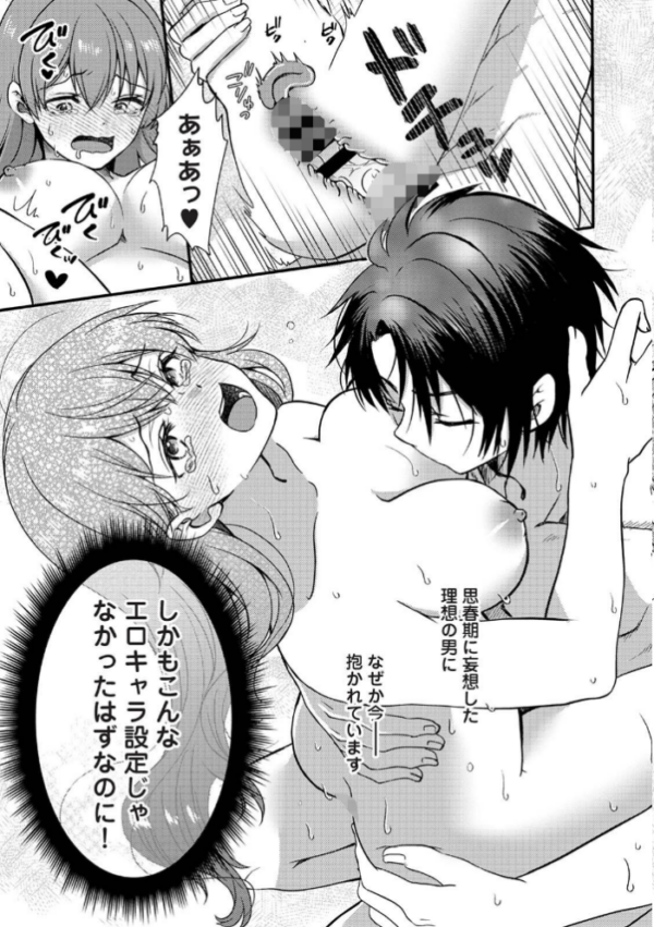 エロ漫画:理想同棲〜黒歴史ノートから出てきたスパダリに溺愛されてます〜 第1集【合本版】 hitomi サンプル画像