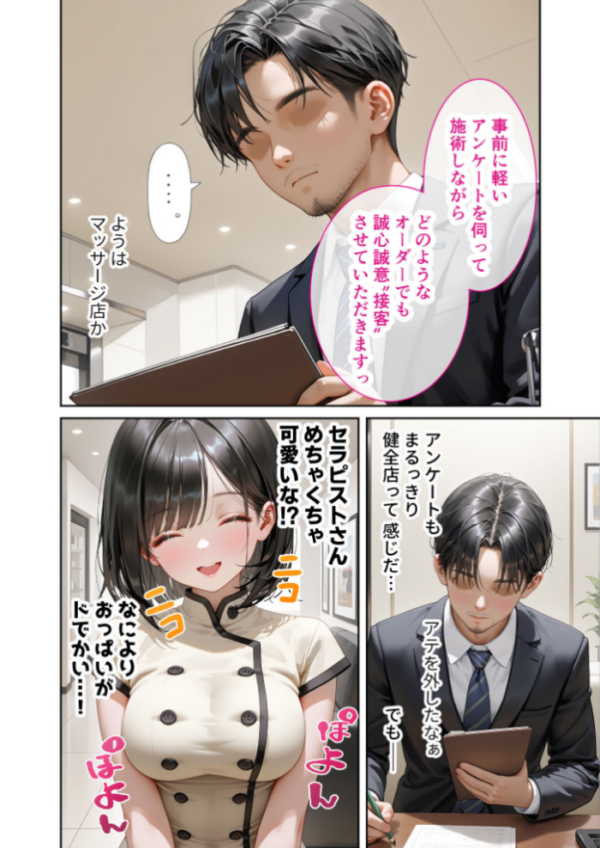 エロ漫画:究極のSEXセラピー 〜何でも望みを叶えてくれるHなセラピスト〜 第1話 hitomi サンプル画像