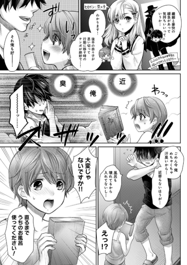 エロ漫画:修繕費は…カラダで払います!?〜ボロアパートで汗だくえっち〜 第2集【合本版】 hitomi サンプル画像