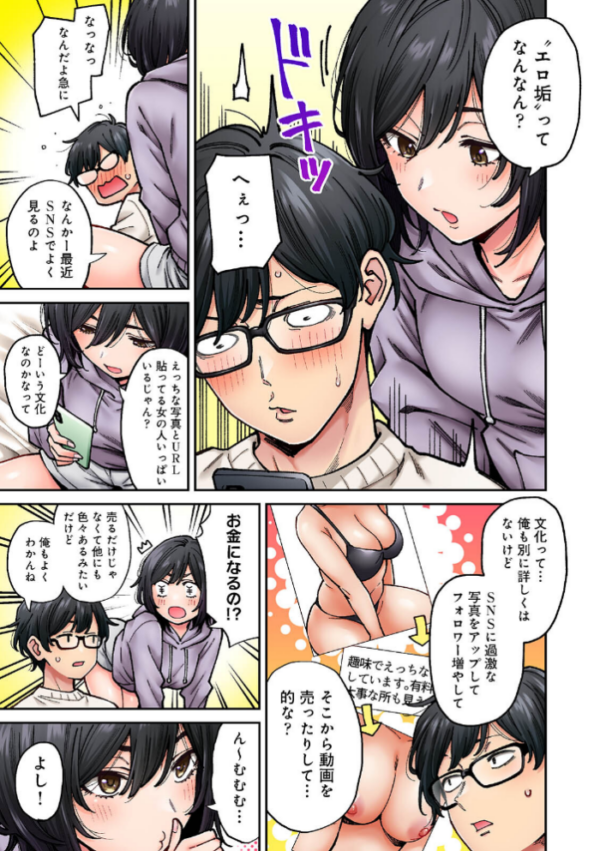 エロ漫画:水野こむぎはエロ垢で一攫千金を狙っている! 第1集【合本版】 hitomi サンプル画像