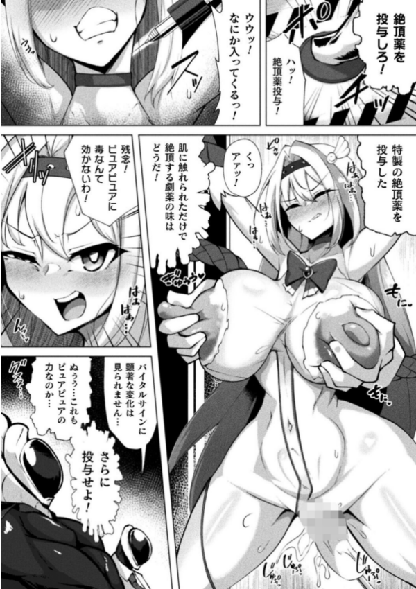 エロ漫画:ふたりはピュアピュア 絶体絶命!? 囚われのピュアアクメ 恐怖のアクメレーザー!【単話】 hitomi サンプル画像