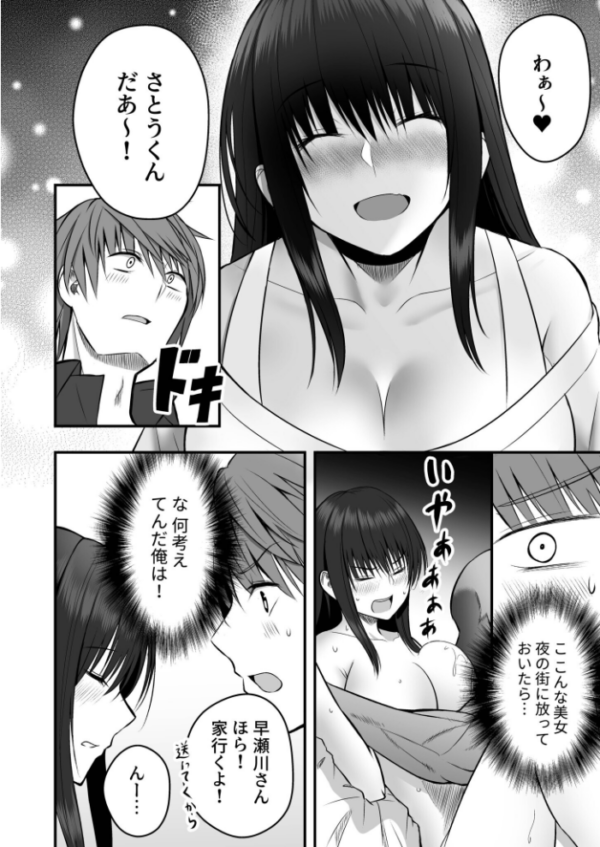 エロ漫画:ホントのカノジョ【FANZA限定版】【18禁】 hitomi サンプル画像