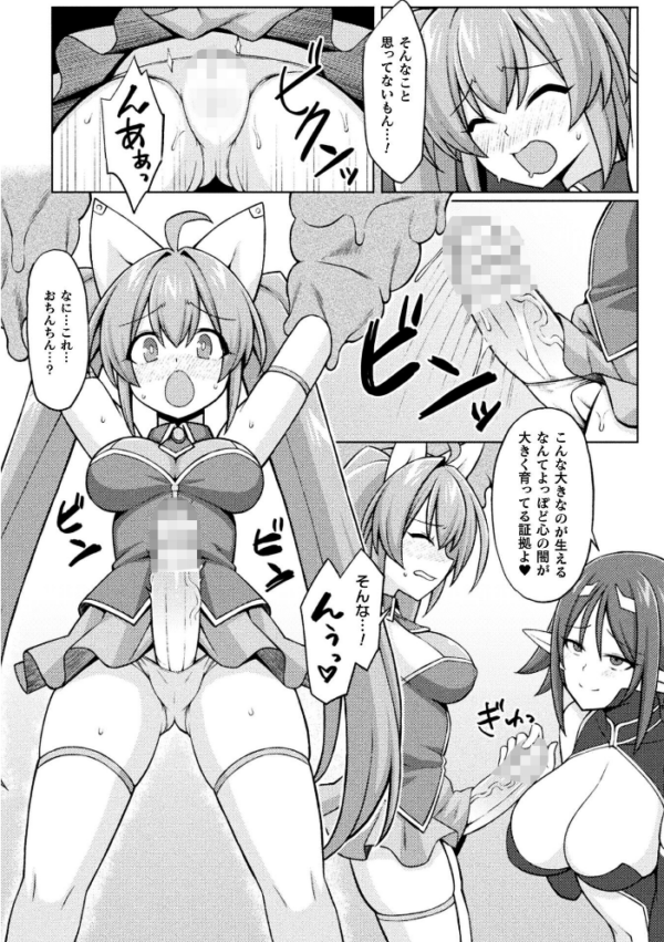 エロ漫画：ティンクルニャビッツ！ ふたなりの罠！？【単話】   hitomi サンプル画像