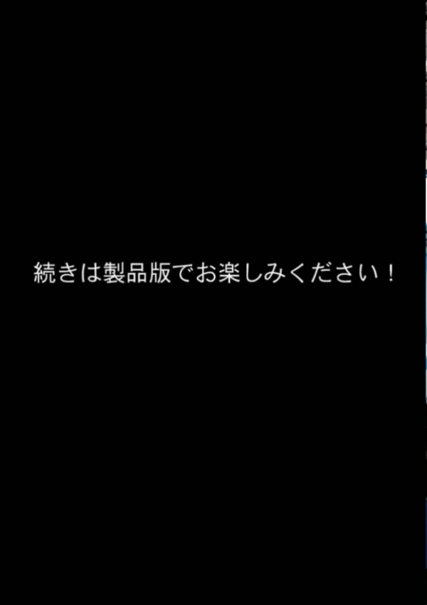 エロ漫画:たわわ●●のおっぱい揉んで中●しダメって言われてるのに鬼ピストンでおま●この中に精●ドピュピュ注いでみた モザイク版 hitomi サンプル画像