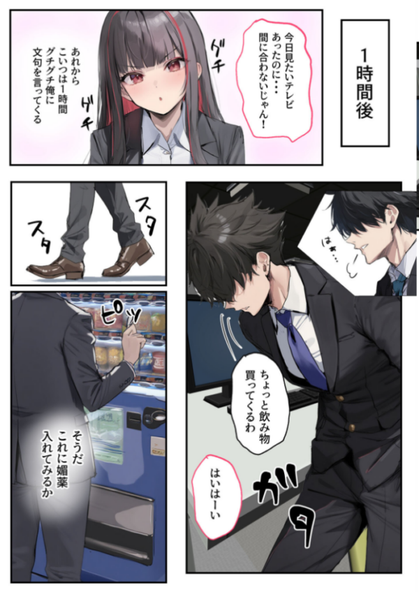 エロ漫画:犬猿の仲の同期に●●使ったら発情懇願セックス開始!焦らしてみたらイキ狂う話 モザイク版 hitomi サンプル画像